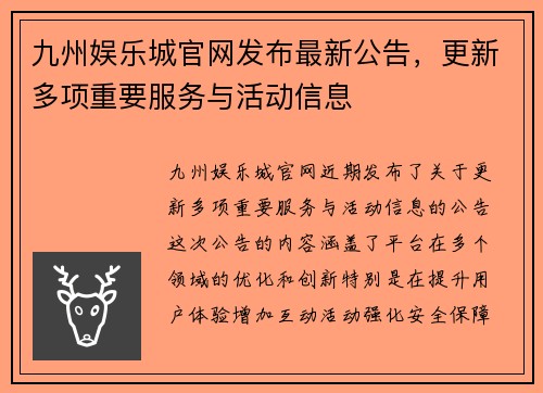 九州娱乐城官网发布最新公告，更新多项重要服务与活动信息