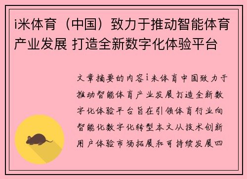 i米体育（中国）致力于推动智能体育产业发展 打造全新数字化体验平台